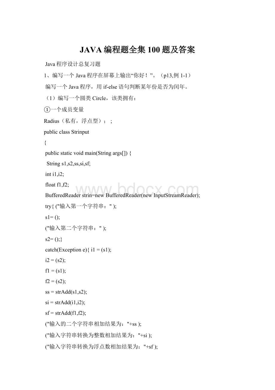 JAVA编程题全集100题及答案文档格式.docx