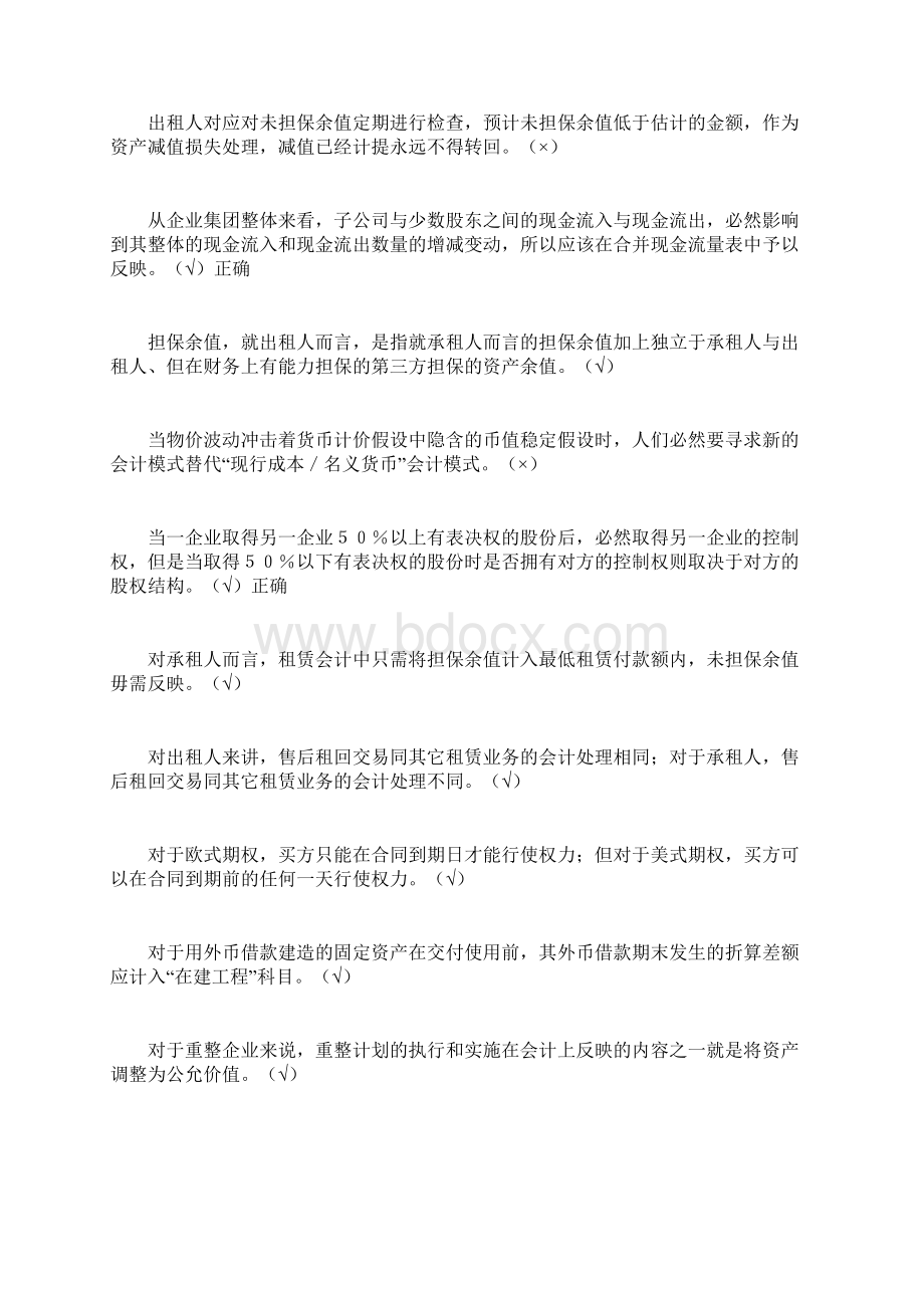 高财判断Word文件下载.docx_第2页