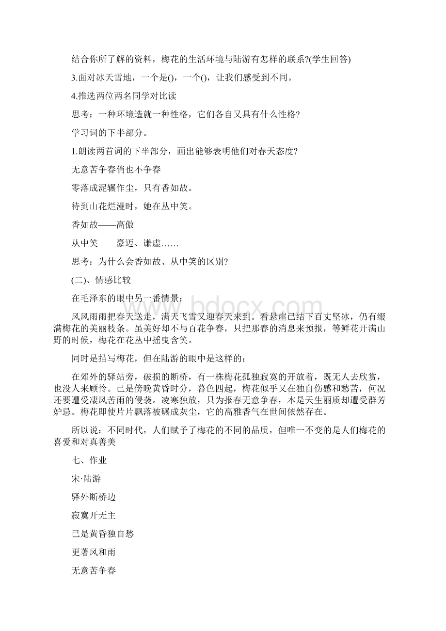 卜算子咏梅的教案设计.docx_第2页