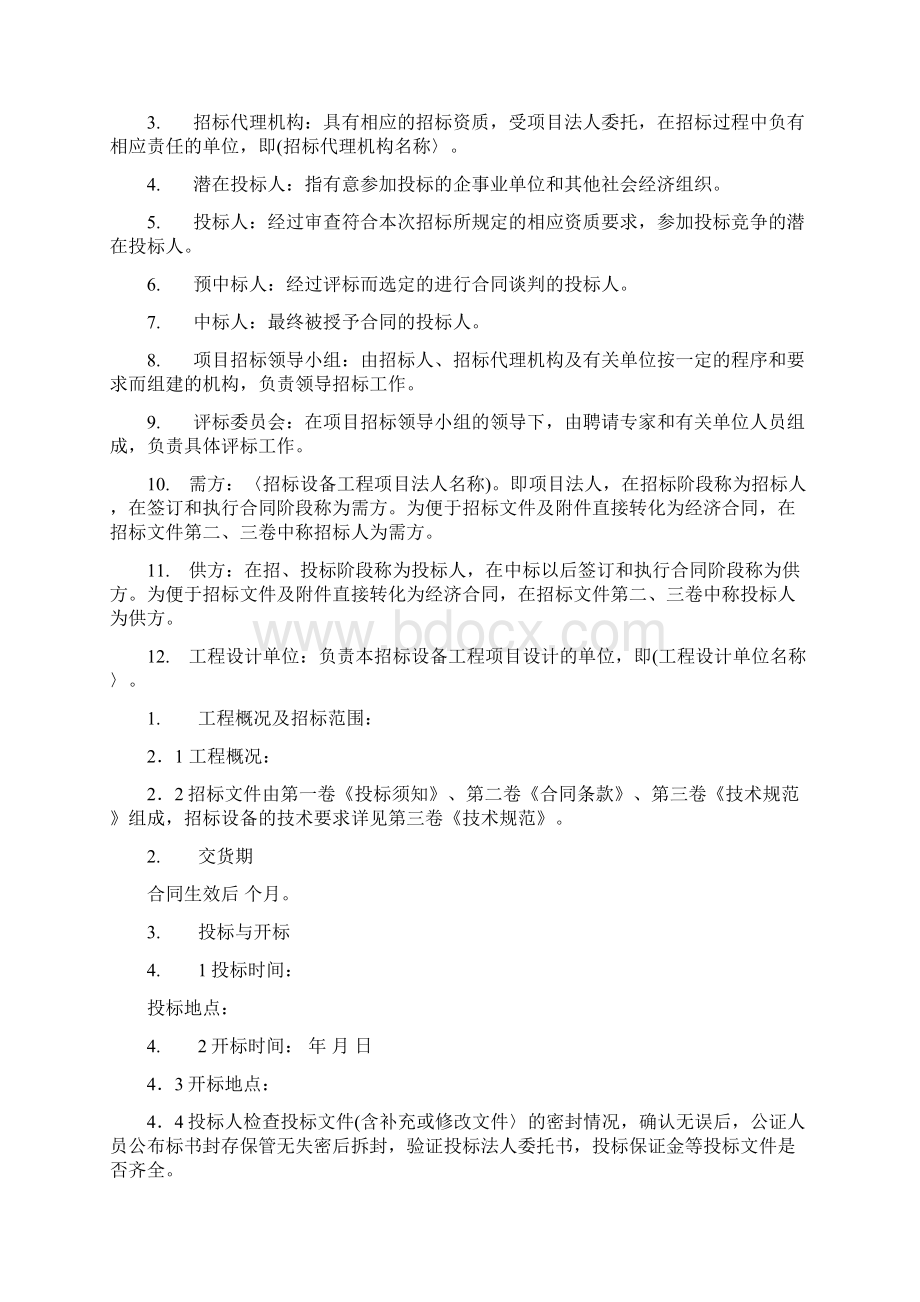 招标投标要拿到投标书.docx_第2页