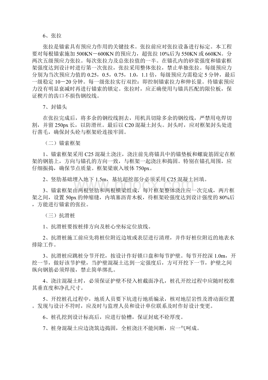 高边坡治理施工工艺.docx_第2页