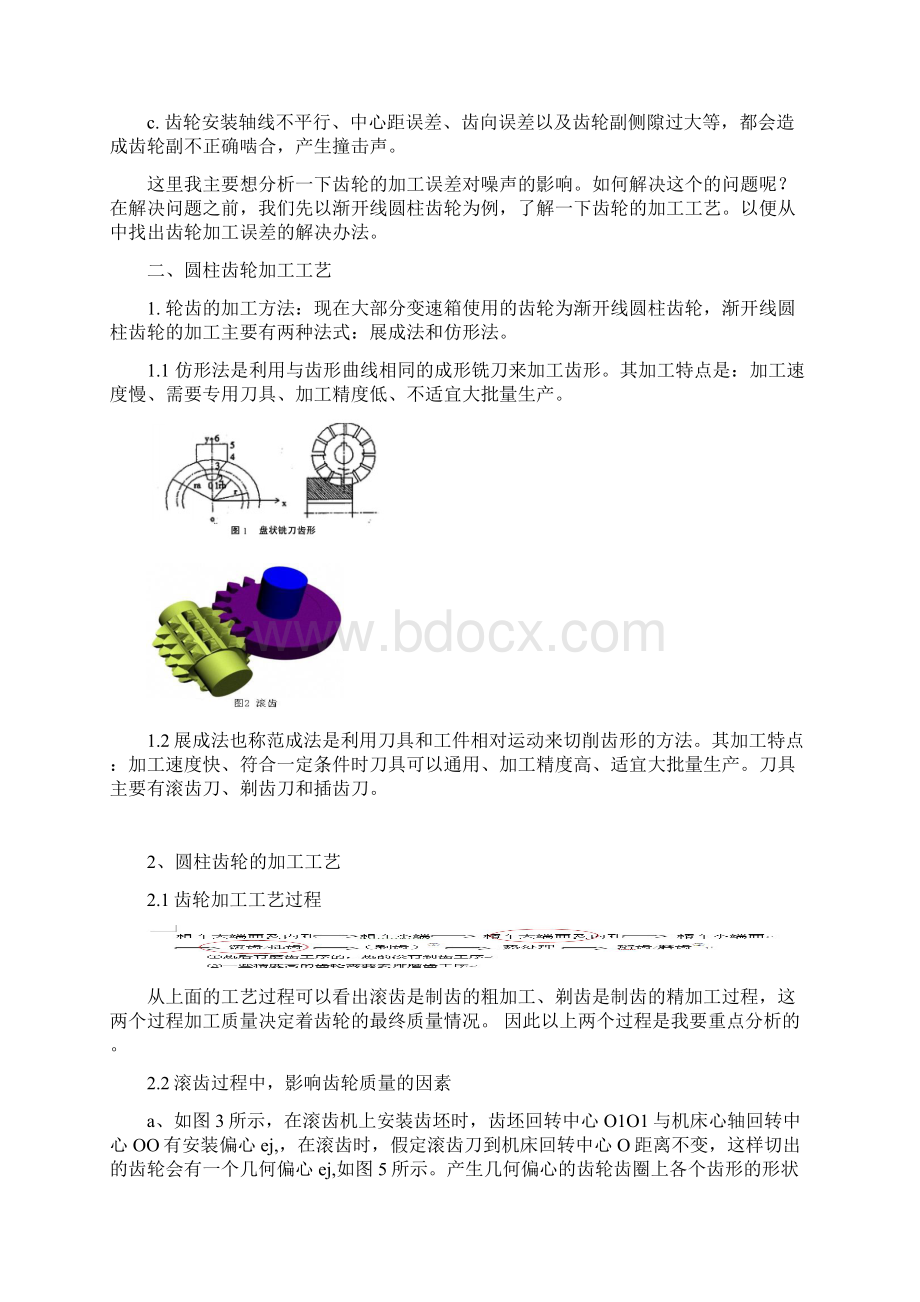 变速箱齿轮噪音分析完整版Word格式.docx_第2页