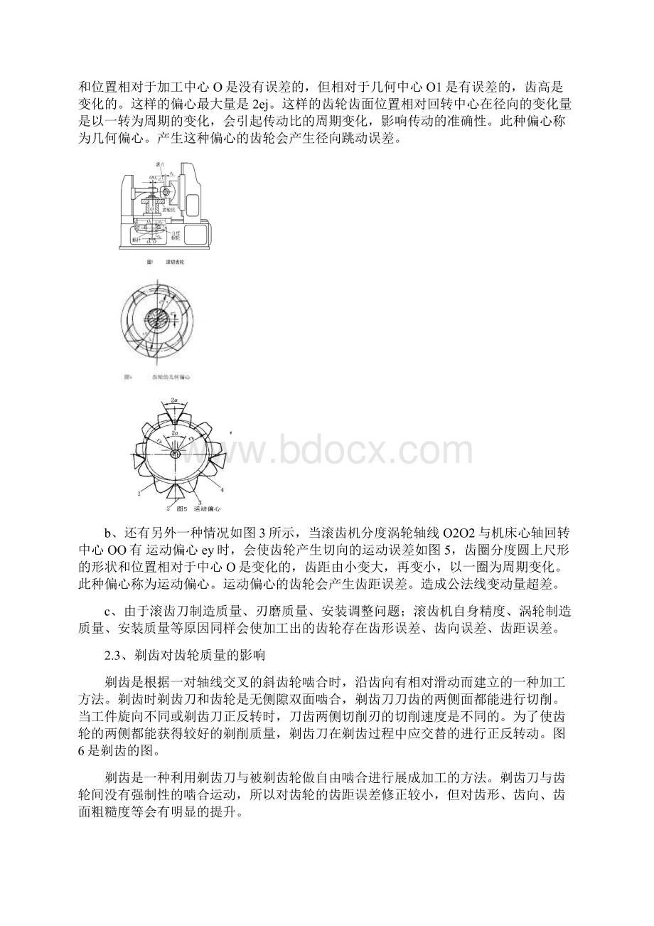 变速箱齿轮噪音分析完整版Word格式.docx_第3页