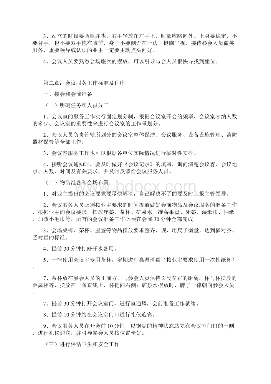 会务服务培训资料全.docx_第3页