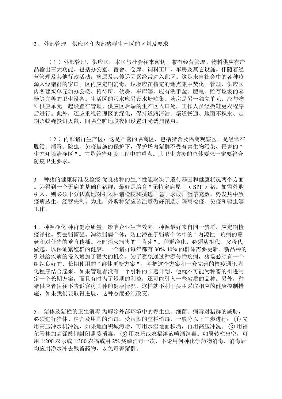 集约化猪场控制疫病的措施.docx_第2页