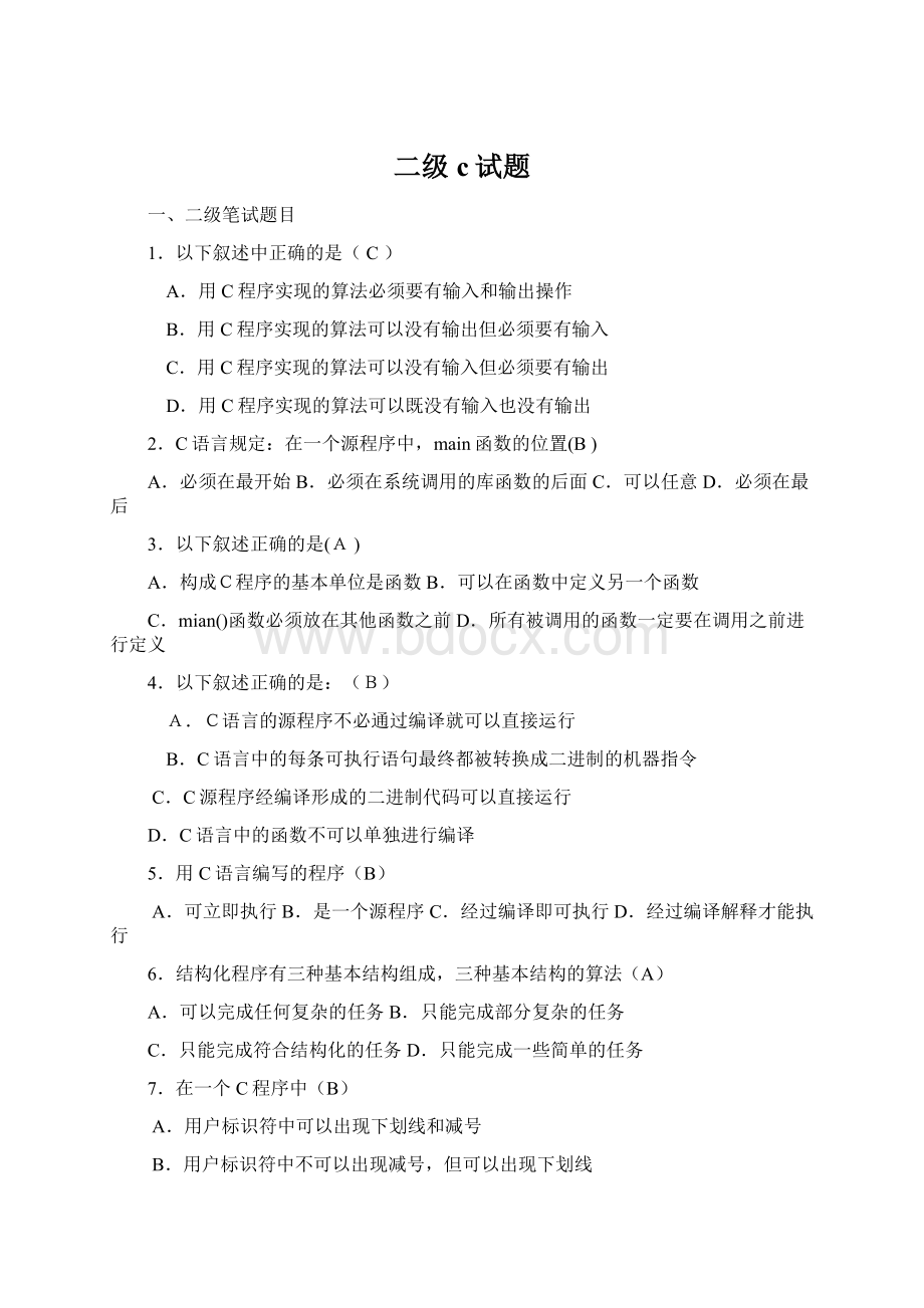 二级c试题Word文档格式.docx