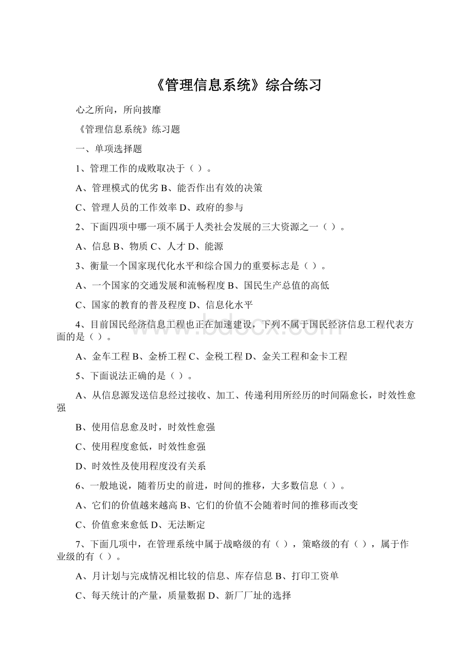 《管理信息系统》综合练习.docx