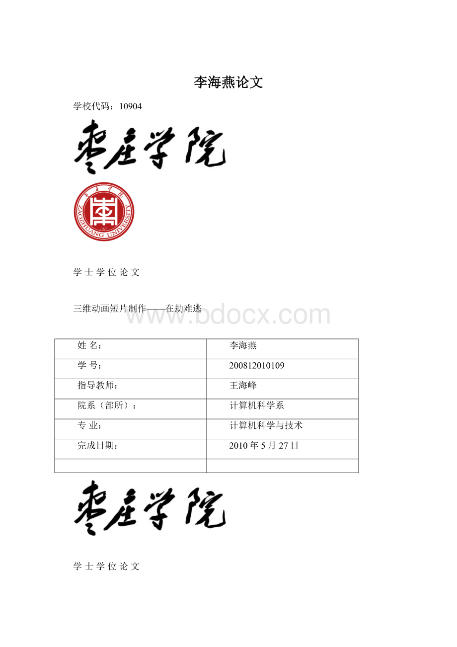 李海燕论文Word格式文档下载.docx