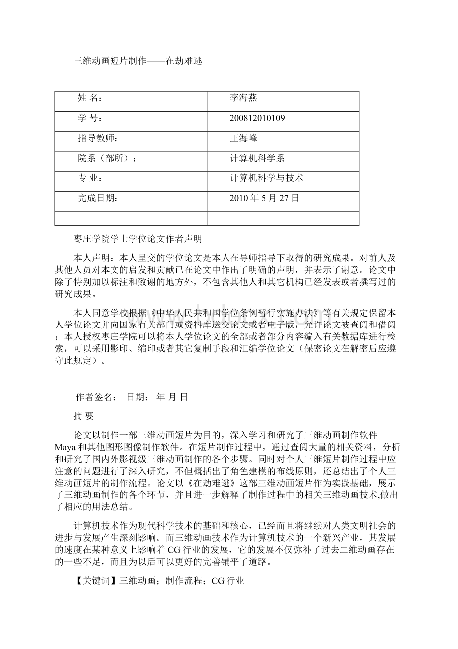 李海燕论文Word格式文档下载.docx_第2页