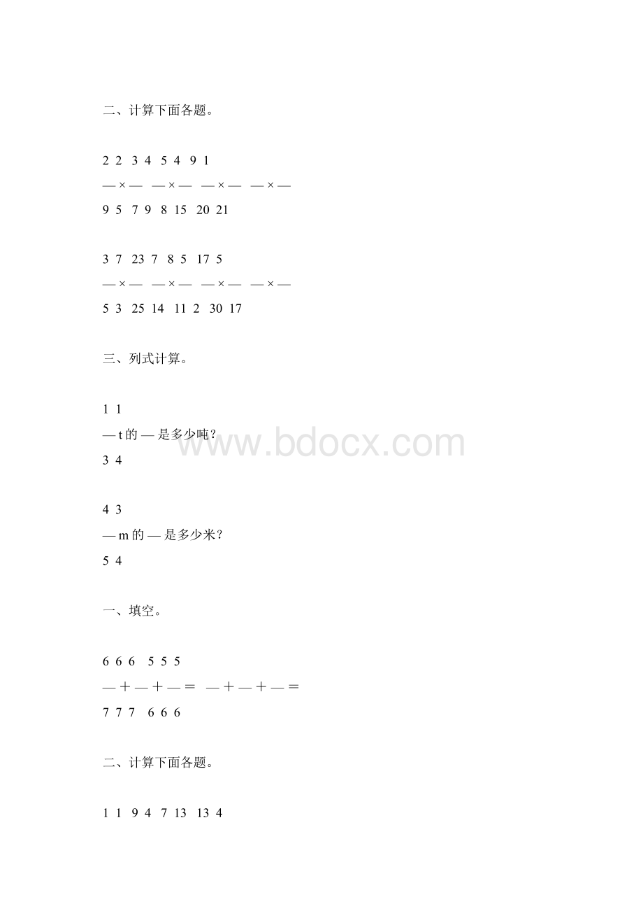 人教版六年级数学上册分数乘法练习题精选68Word文档下载推荐.docx_第3页