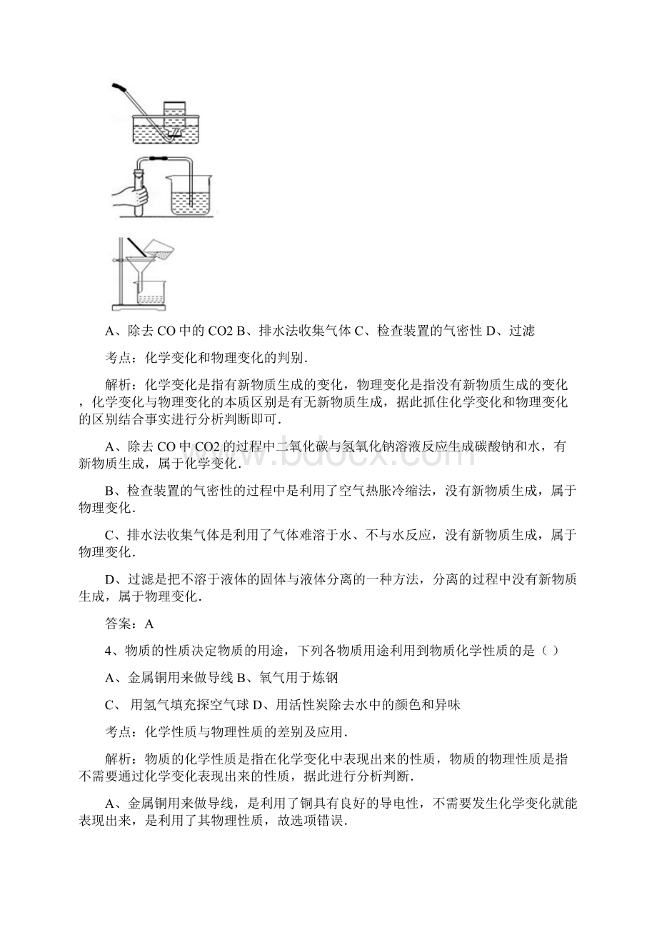 初中化学九上第一单元练习.docx_第2页