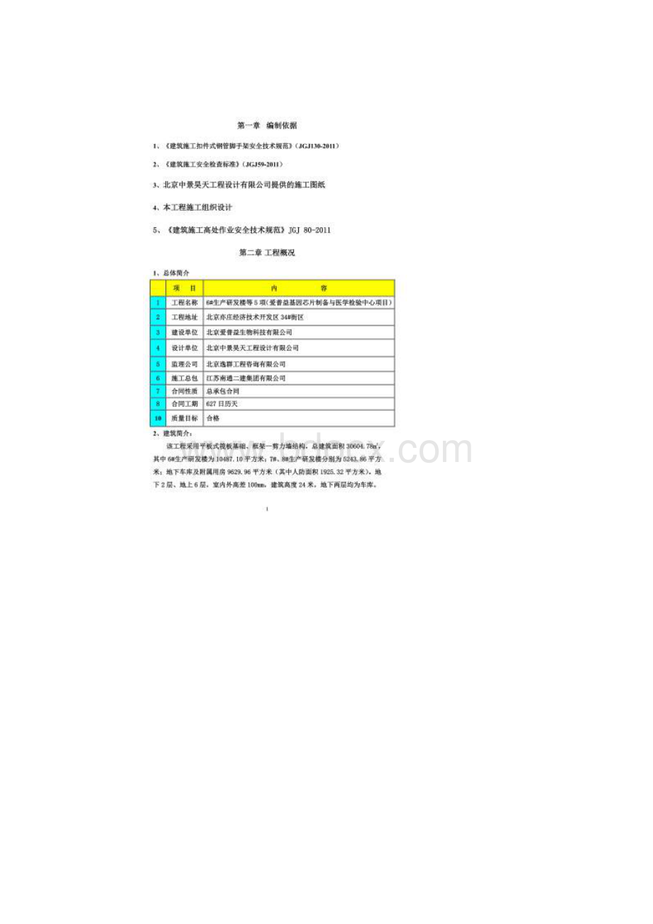 地下室脚手架搭设方案.docx_第3页