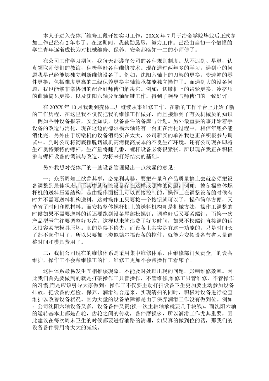 模具维修上半年工作总结Word文档下载推荐.docx_第2页