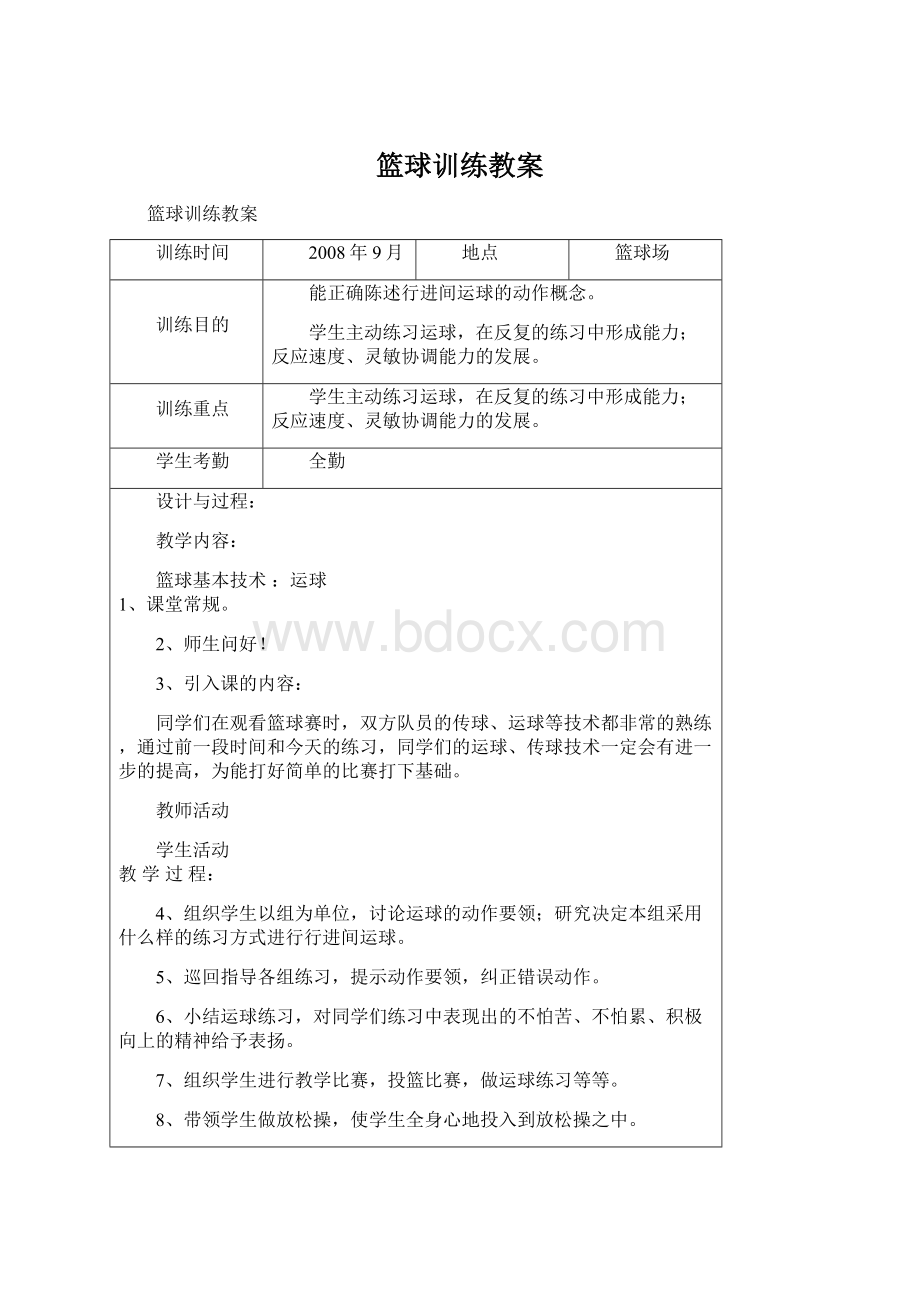 篮球训练教案.docx