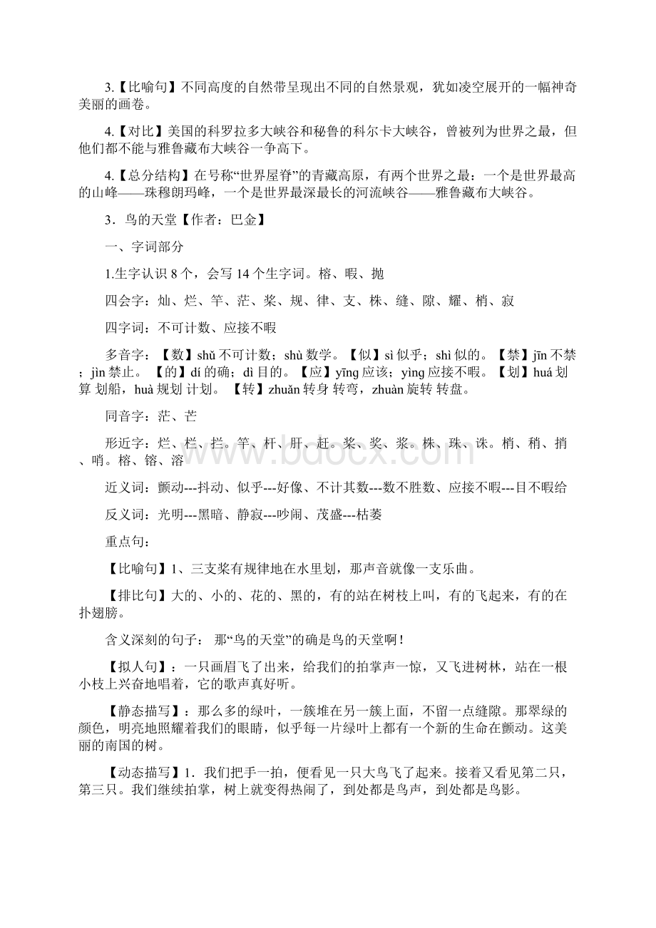 7册语文生字+词语+句子+园地按单元汇总1819上罗前忠1.docx_第3页