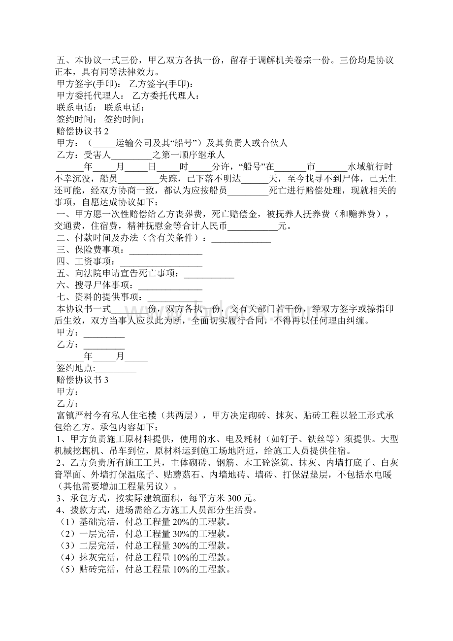 赔偿协议书通用15篇Word下载.docx_第2页