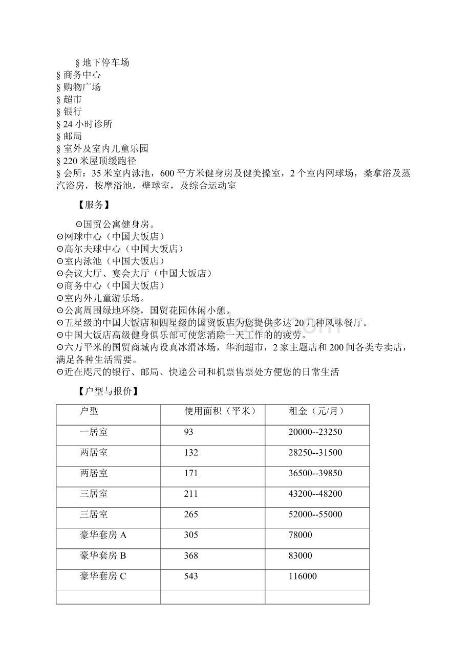 酒店式公寓案例分析.docx_第3页