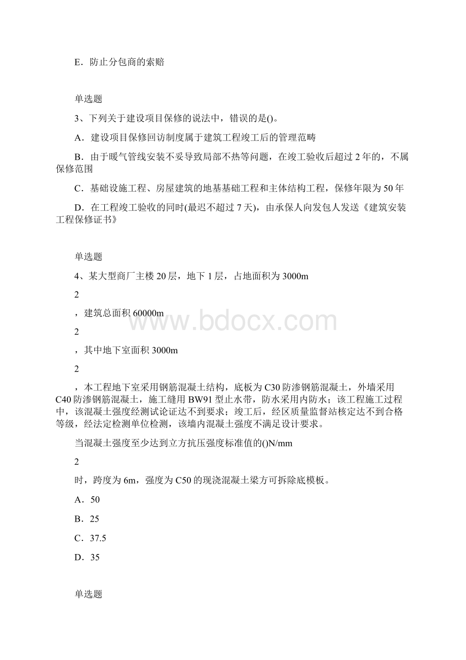 建筑工程练习题2411.docx_第2页