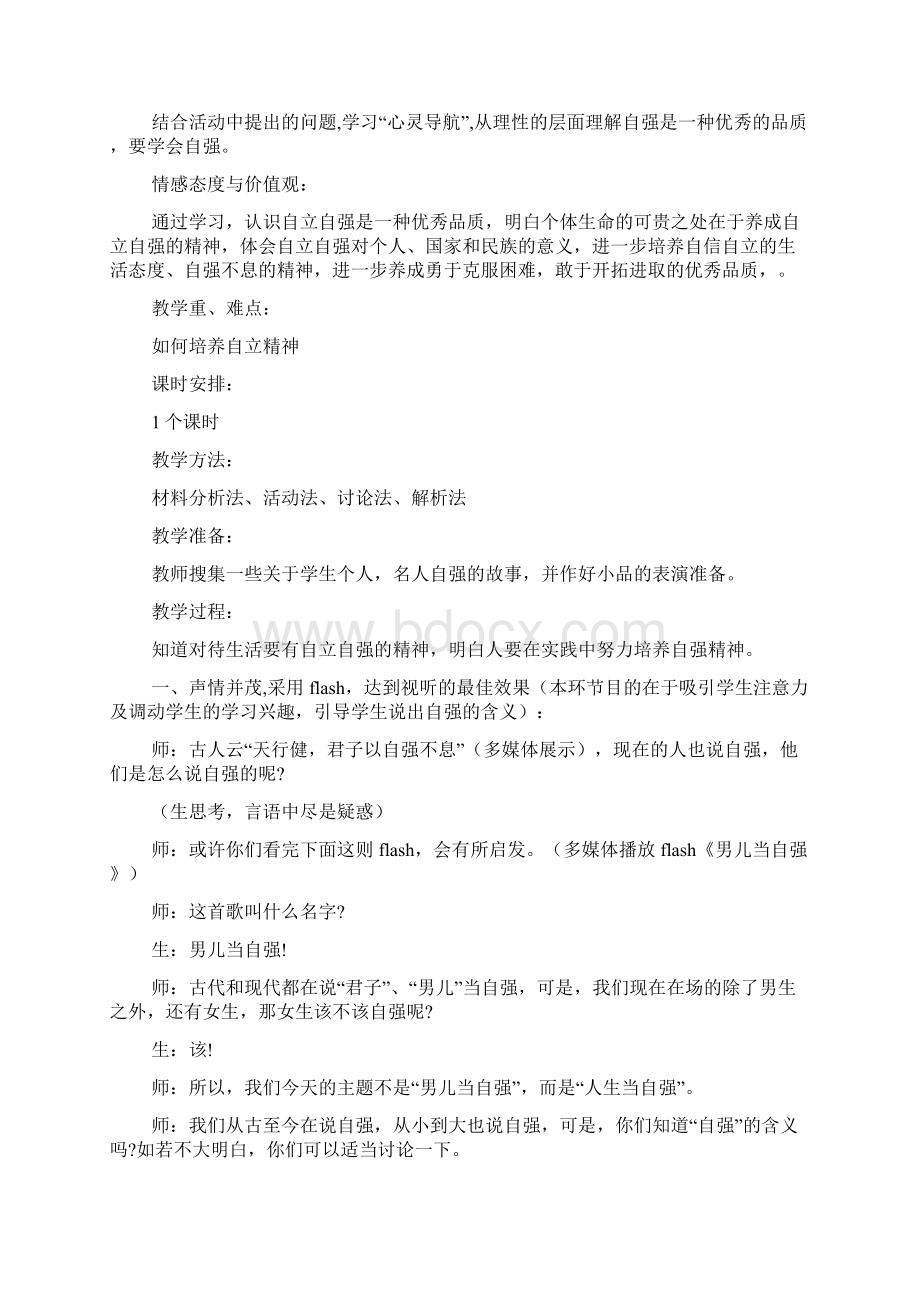 精选初中政治教案范本4篇.docx_第2页