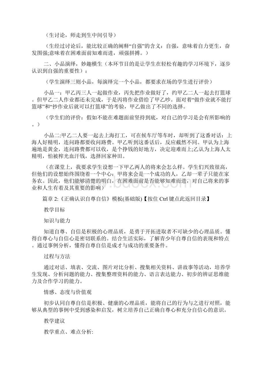 精选初中政治教案范本4篇.docx_第3页