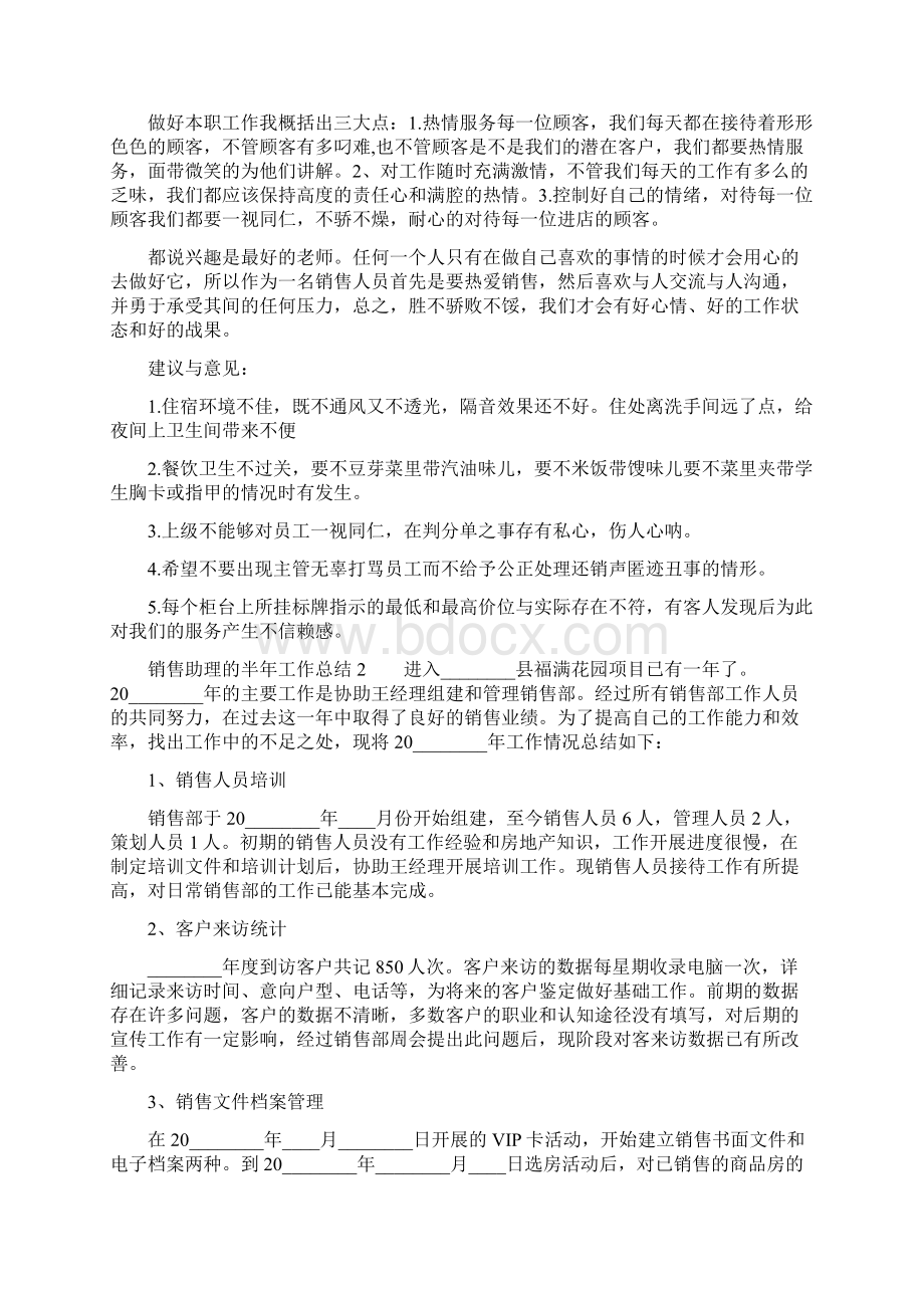 销售助理半年工作总结.docx_第2页