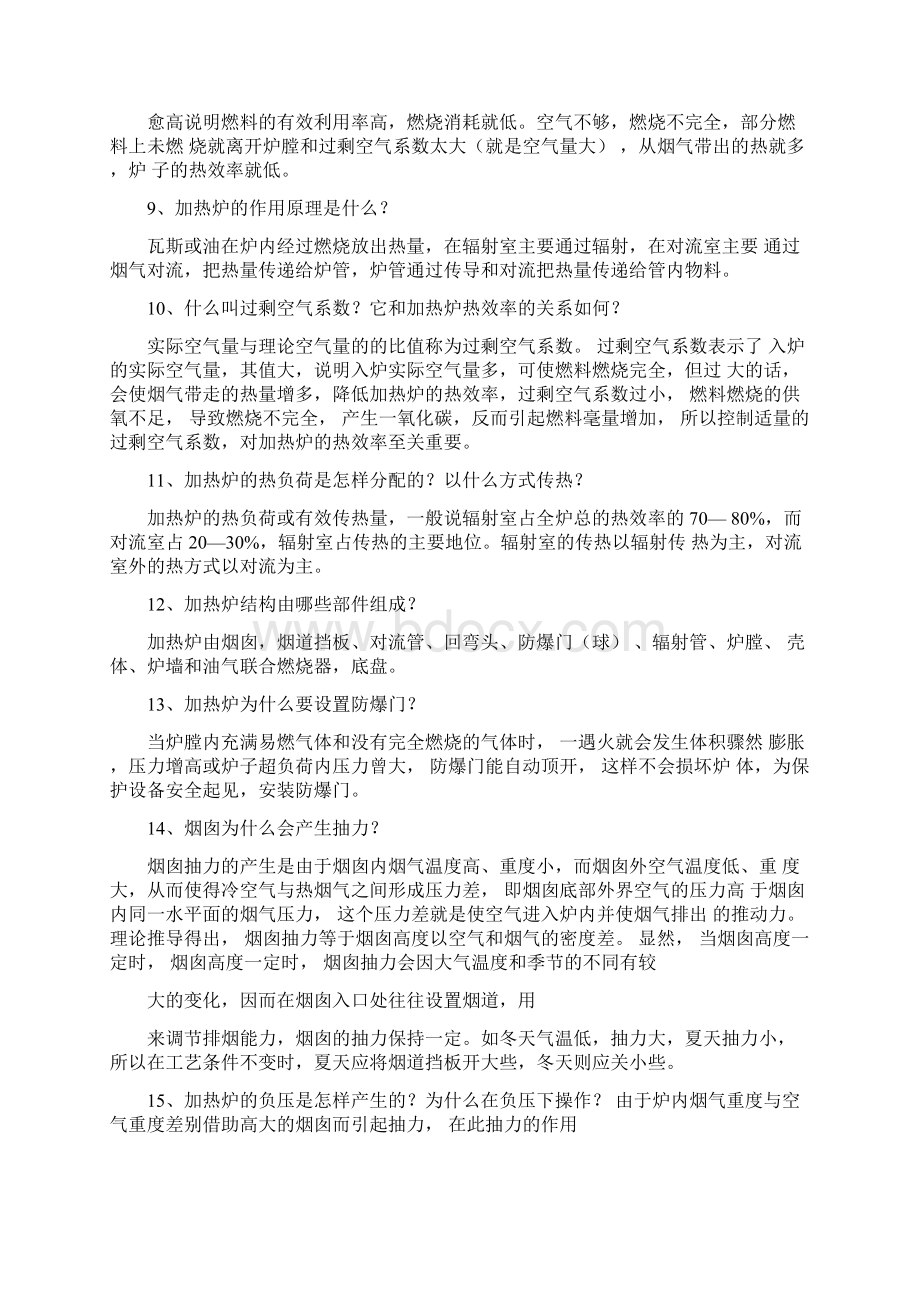 加热炉及分馏部分Word文件下载.docx_第2页