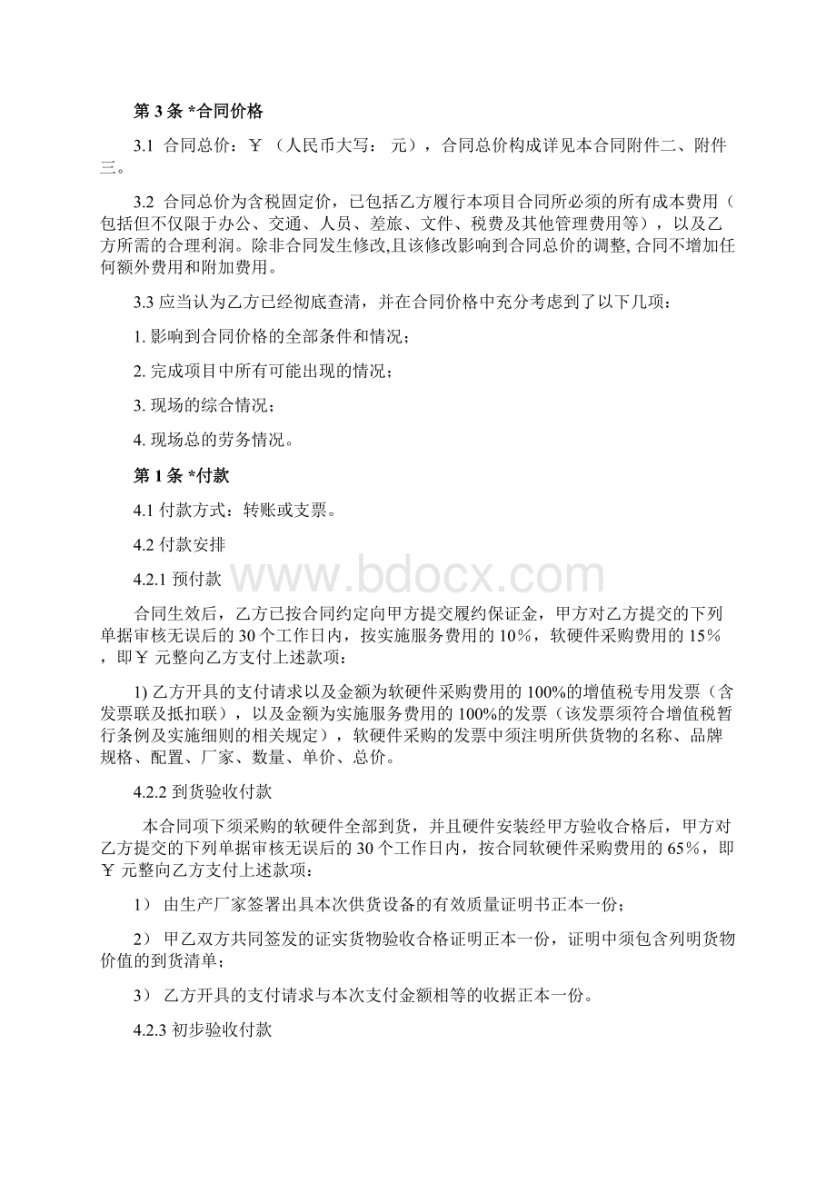 某地铁中心机房升级设备采购项目招标合同doc 17页.docx_第2页