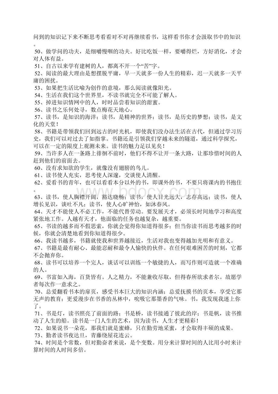 关于读书好句子大全Word格式文档下载.docx_第3页