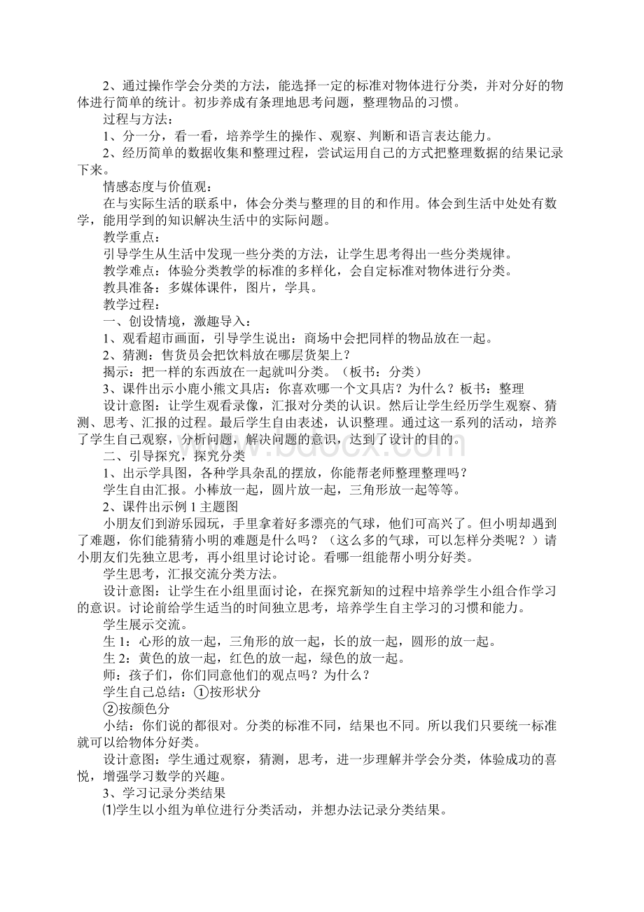 《分类与整理》教学反思Word下载.docx_第3页