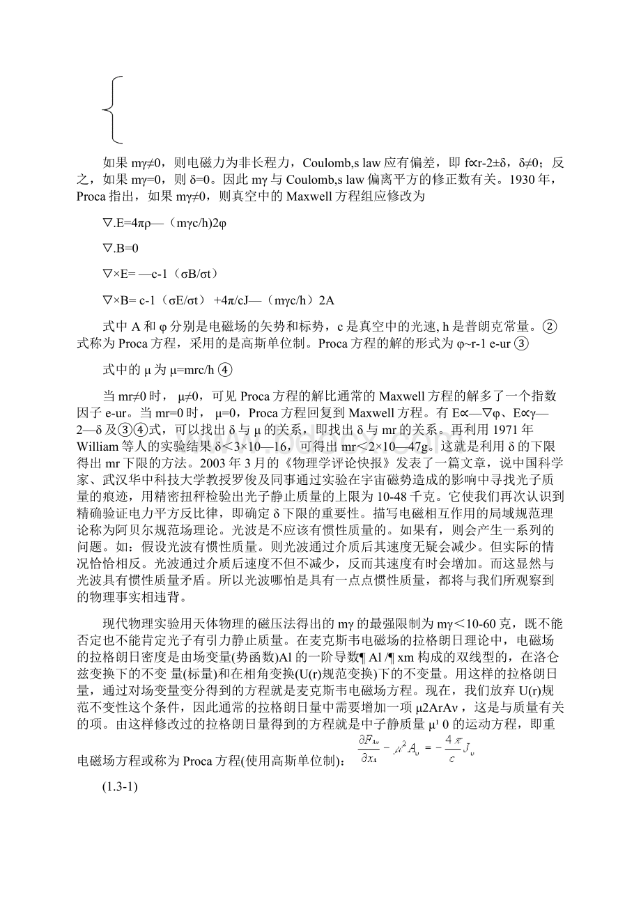 光子的静止引力质量问题.docx_第2页