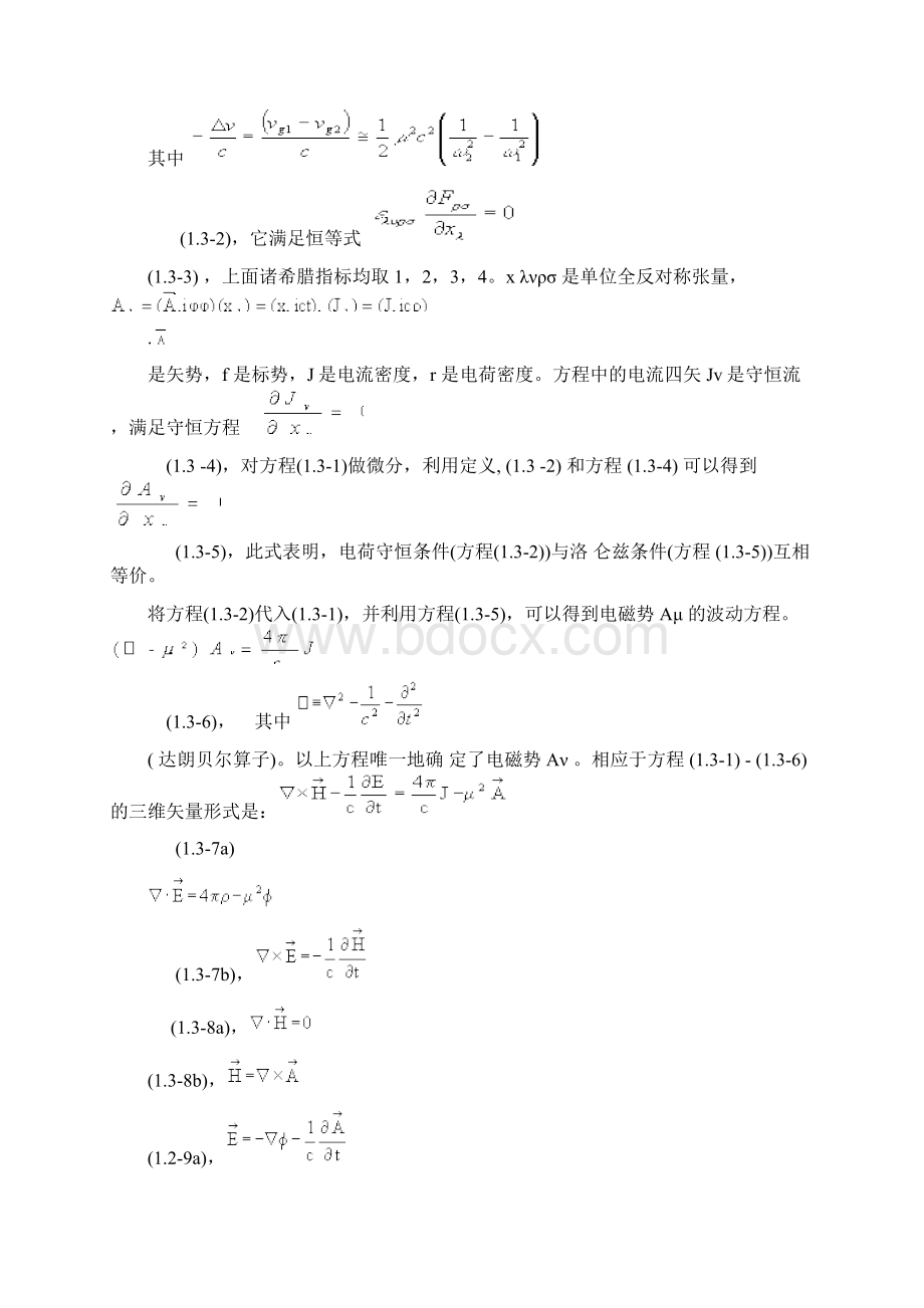 光子的静止引力质量问题.docx_第3页