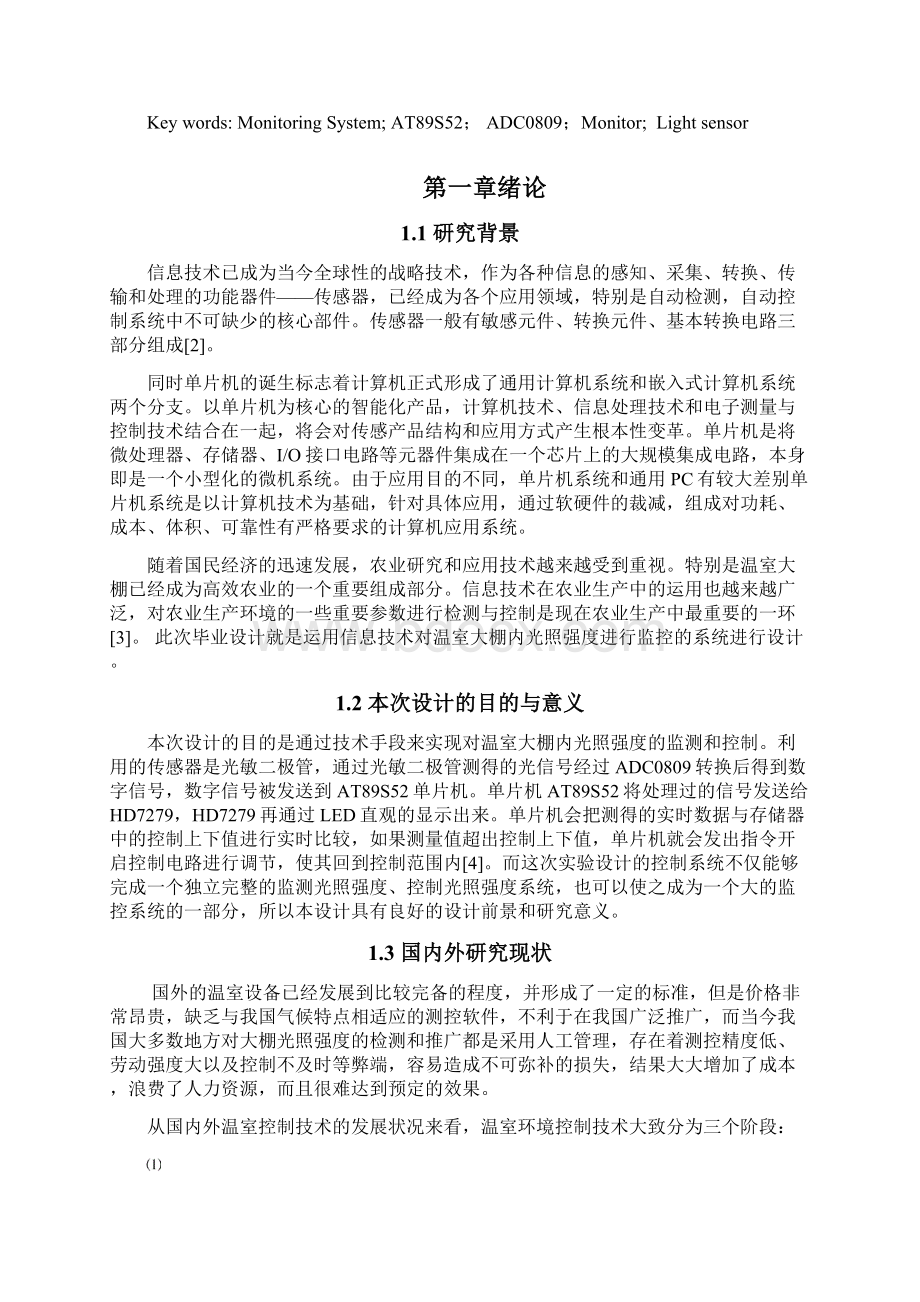 基于单片机的温室大棚光照监控系统的设计文档格式.docx_第2页