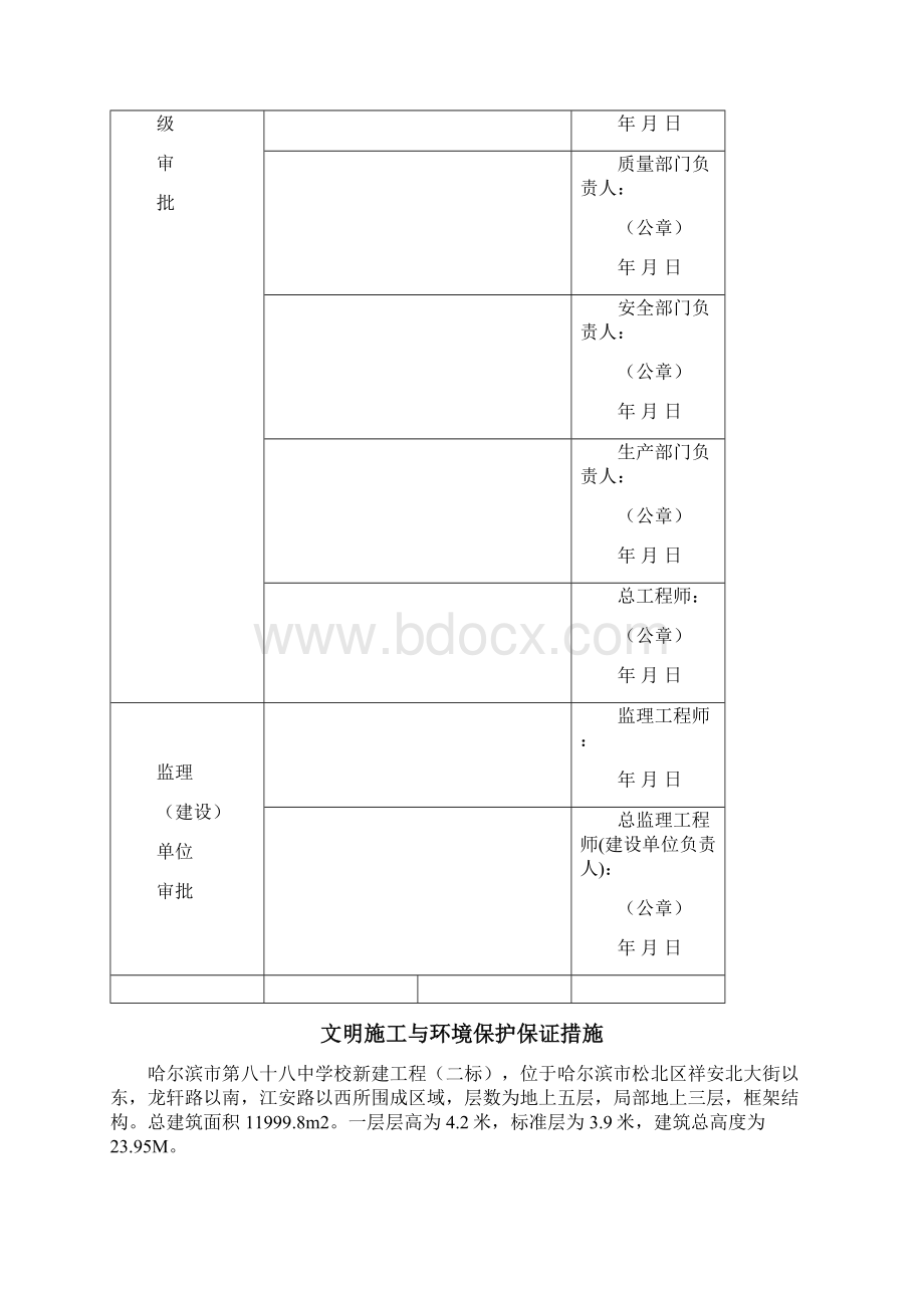 文明施工与环境保护保证措施.docx_第3页