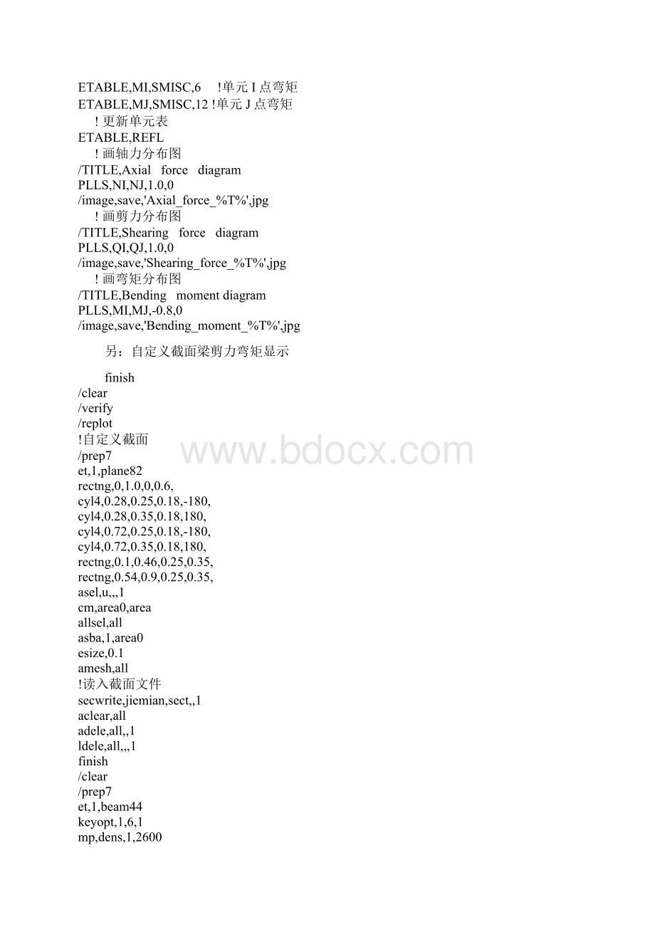 完整版ANSYS中弯矩剪力图的绘制Word文档下载推荐.docx_第2页