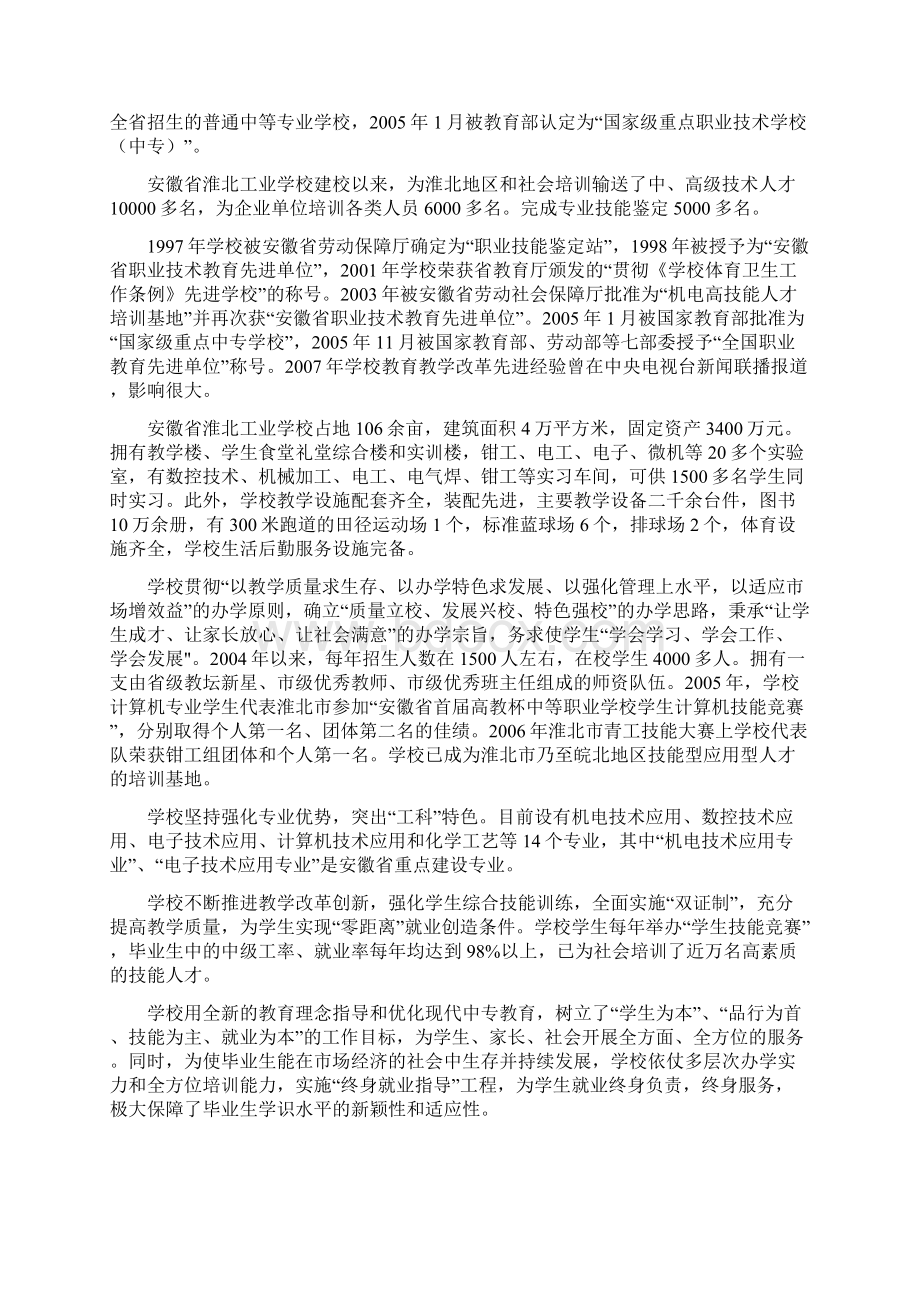 校园建设可行性策划书.docx_第3页