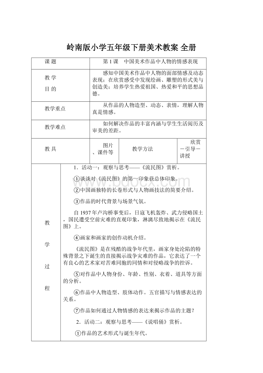 岭南版小学五年级下册美术教案 全册.docx