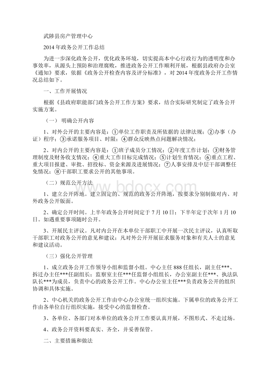 房产自查报告范文自查自纠报告doc.docx_第2页