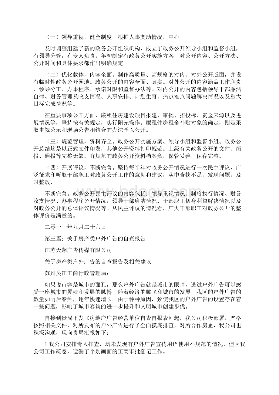 房产自查报告范文自查自纠报告doc.docx_第3页