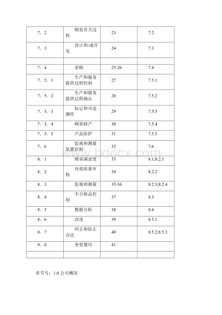 水泥生产企业质量手册样本.docx_第2页