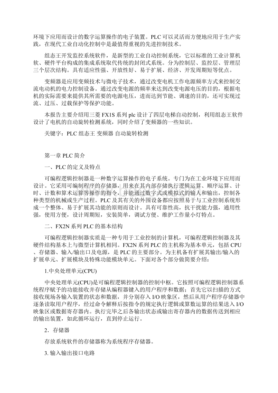 自动旋转plc课设报告.docx_第2页