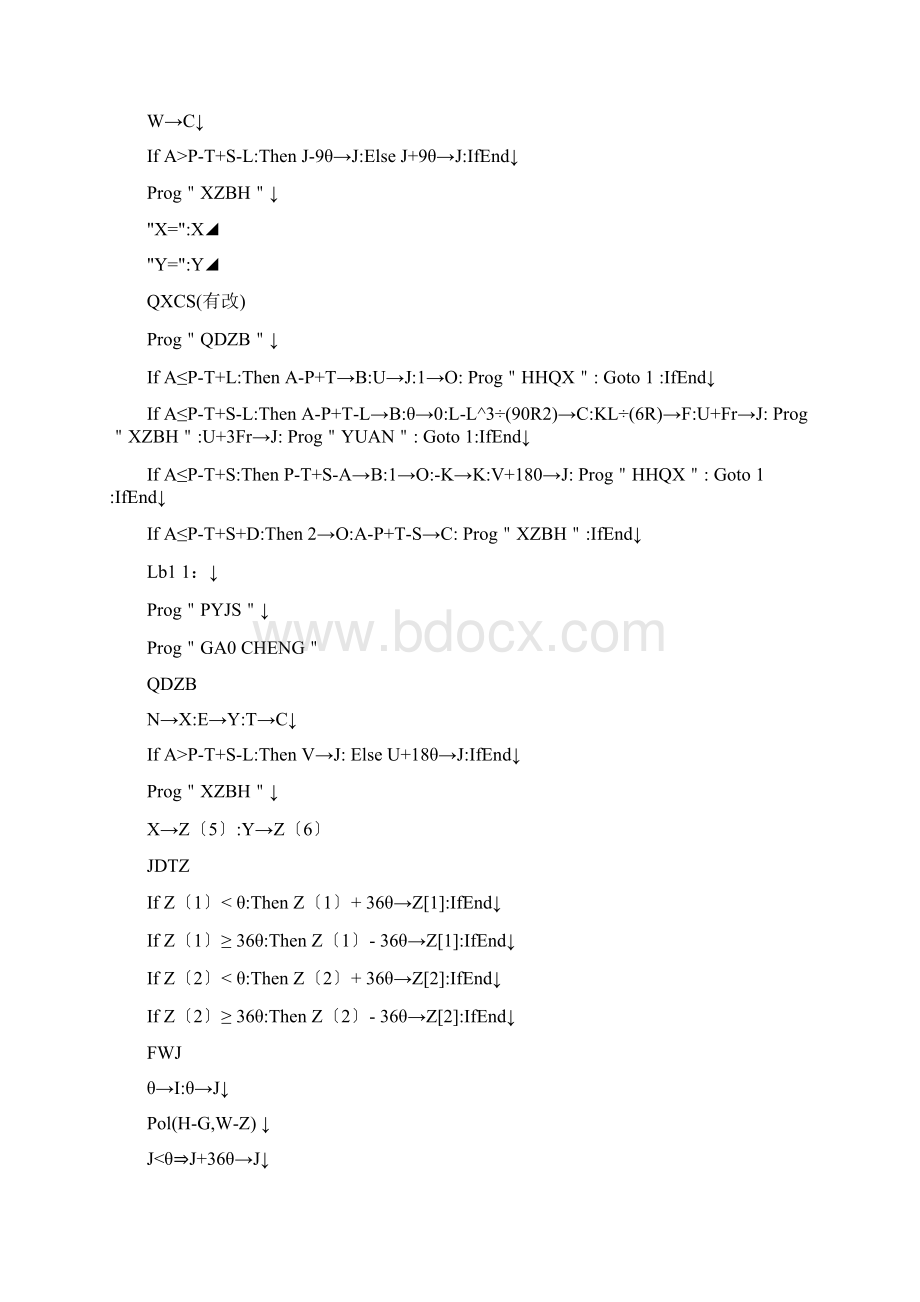 卡西欧5800基本测量程序完全版.docx_第3页