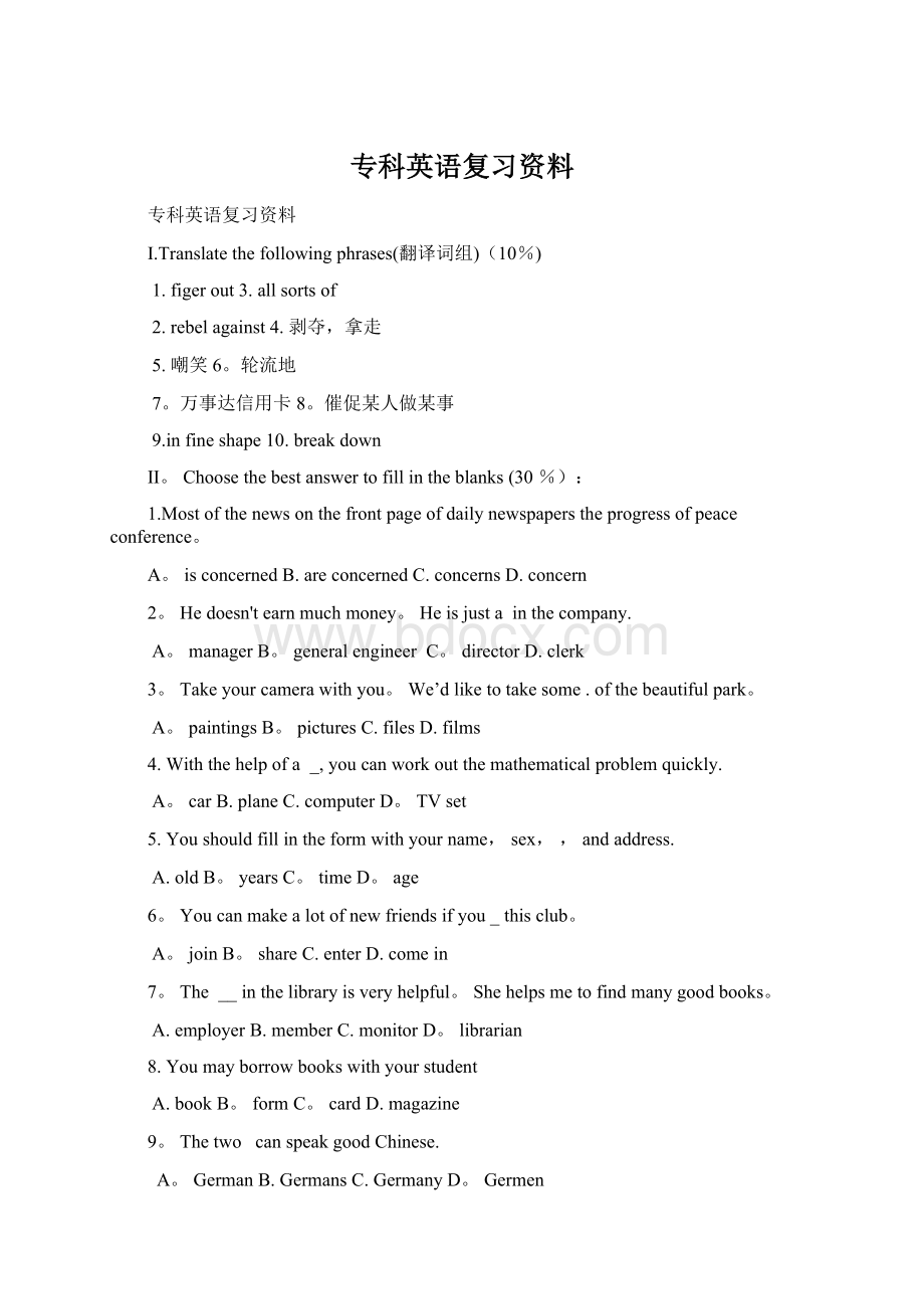 专科英语复习资料Word文件下载.docx