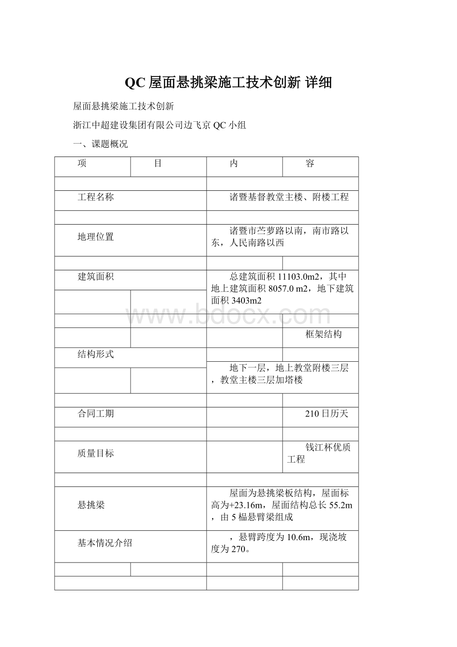 QC屋面悬挑梁施工技术创新 详细.docx_第1页