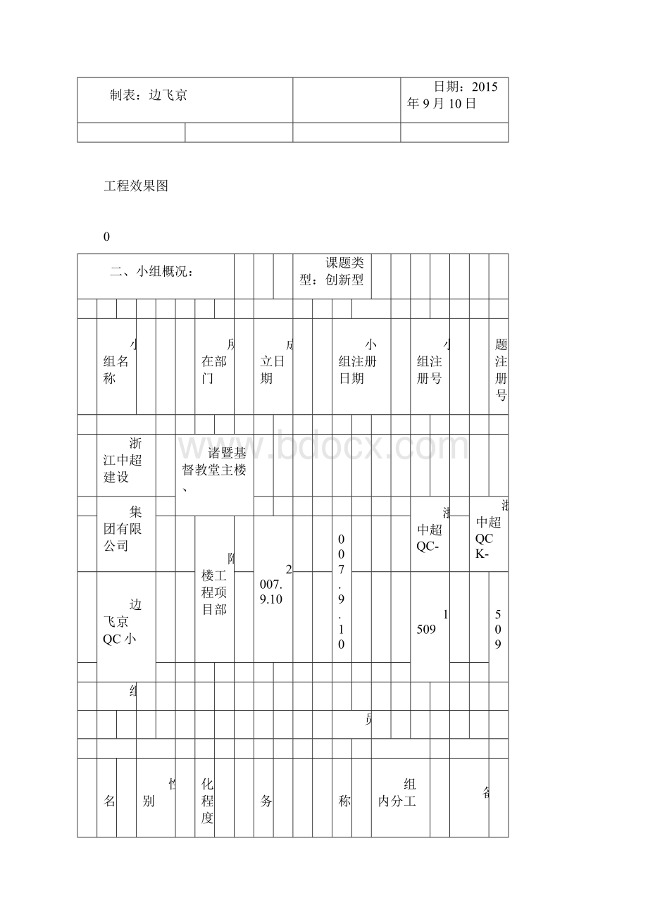 QC屋面悬挑梁施工技术创新 详细.docx_第2页