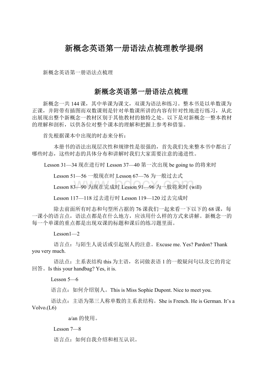 新概念英语第一册语法点梳理教学提纲Word格式文档下载.docx_第1页