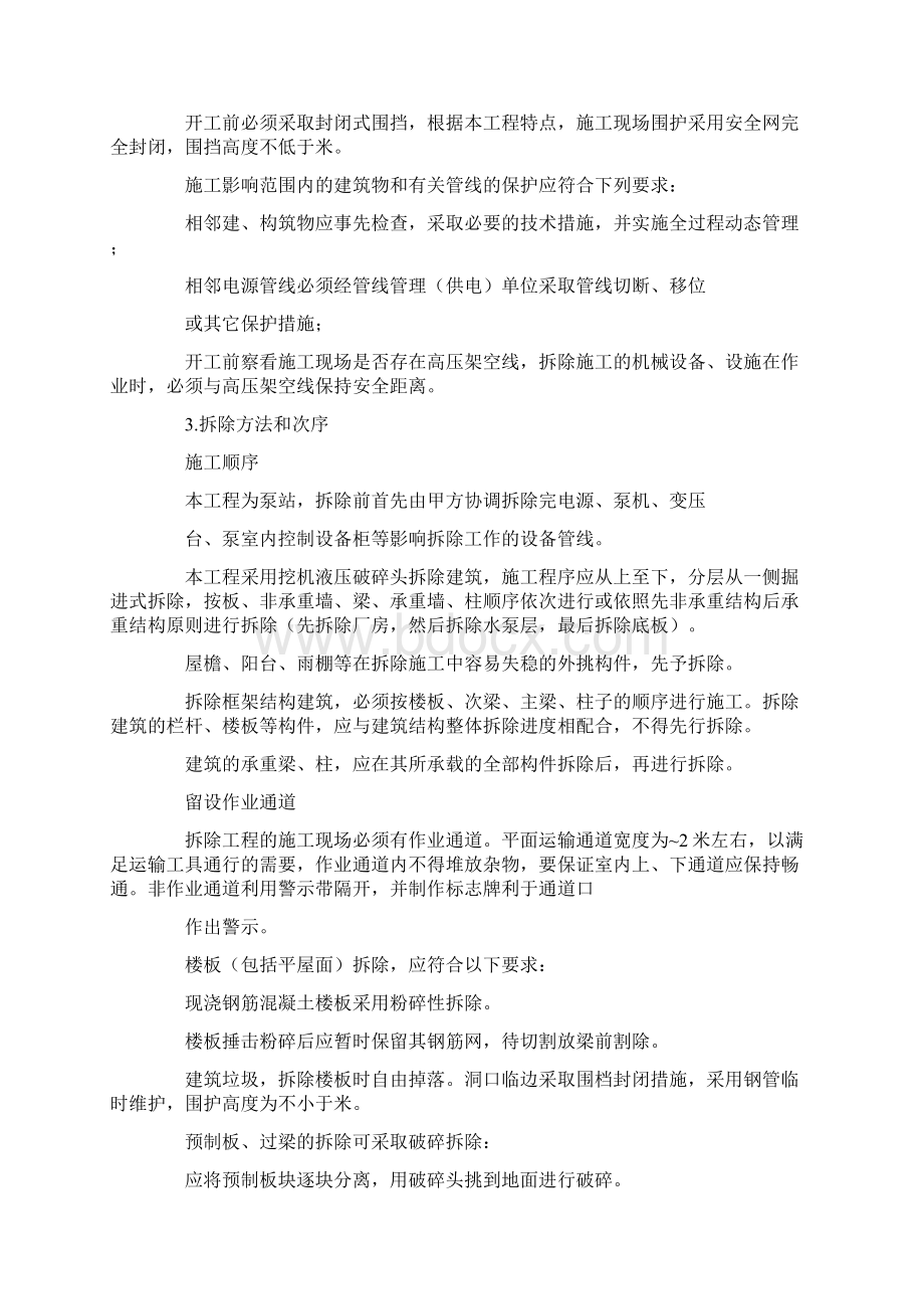 泵房拆除施工方案.docx_第2页