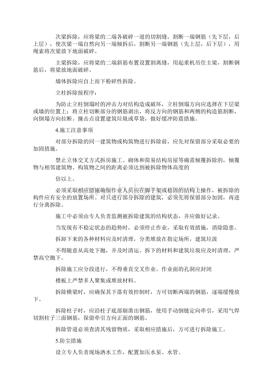 泵房拆除施工方案.docx_第3页