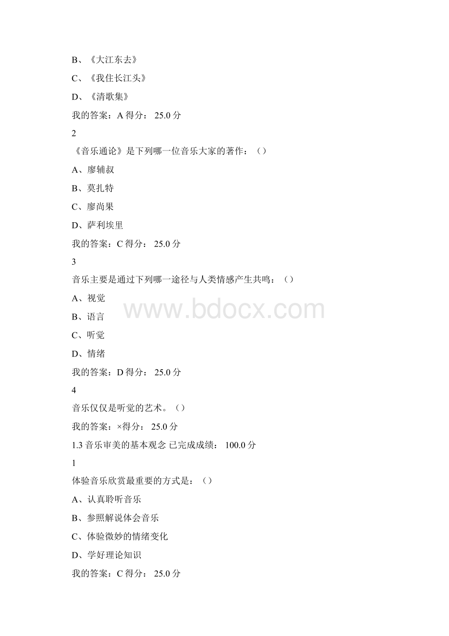 尔雅通识课音乐鉴赏章节测试答案.docx_第2页