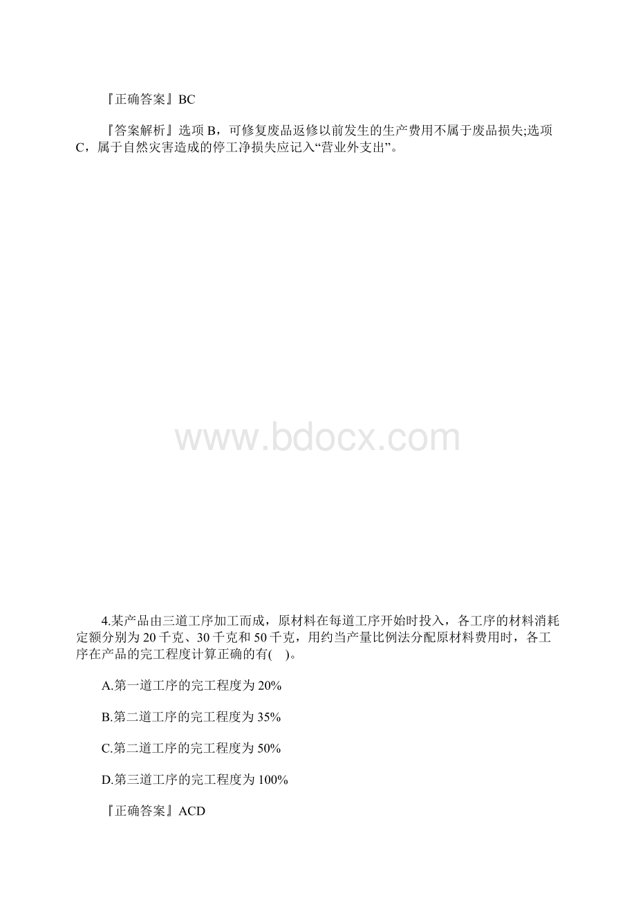 初级会计职称会计实务考试测试题五含答案.docx_第2页