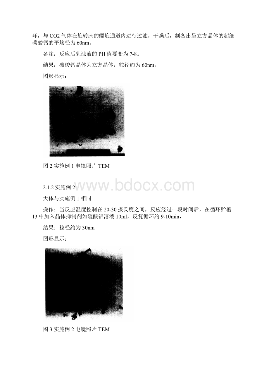 《纳米级超细碳酸钙的制备方法》的文献综述Word文件下载.docx_第3页